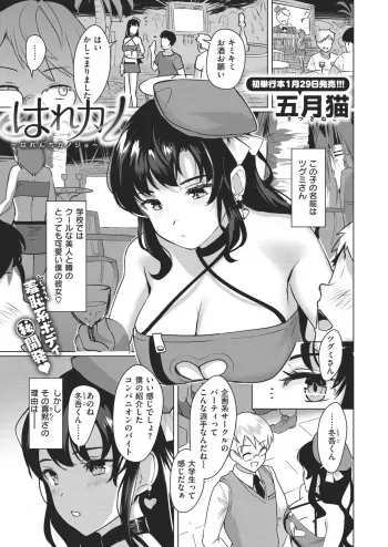 [五月猫]はれカノ manga cover
