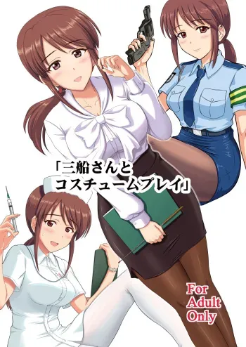 [KNIGHTS (Kishi Nisen)] Mifune-san to Costume Play (THE IDOLM@STER CINDERELLA GIRLS) [Digital] manga cover