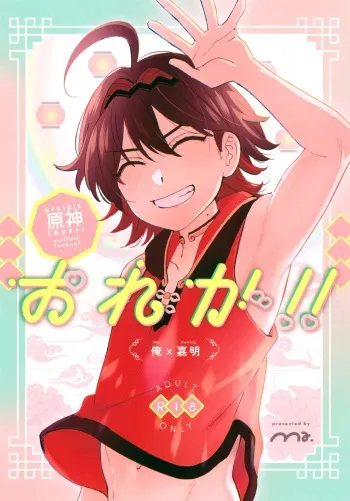Ore ga!! manga cover