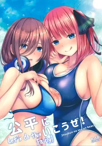 (C96) [Kannko Bokujyo (Kannko)] Kouhei ni Ikou ze! | Let's Do This Fairly! (Gotoubun no Hanayome) [English] manga cover