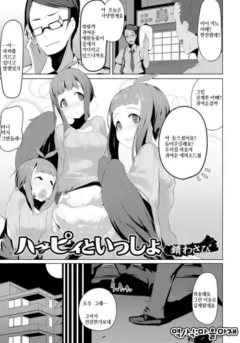 [Sabi Wasabi] Harpy to Issho (Monster Musume to no Chigiri) [Korean] [Digital] manga cover
