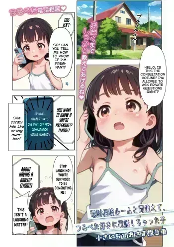 Denwa Soudan Room to Machigaete Tsurupeta Suki ni Denwa Shichatta Ko | The Little-Girl Who Mistakenly Called A Cunny-Lover Instead of the Consultation Hotline manga cover