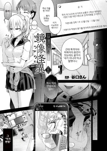 [Taniguchi-san] Houkago no Doppelganger Ch. 2 | 방과후의 경상괴이 02 (COMIC Unreal 2024-04 Vol. 108) [Korean] [Digital] manga cover