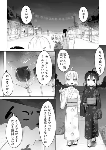 [Fusuma] Sukoshi Ecchi na Natsumatsuri (Mugen Mochi, Porty) manga cover
