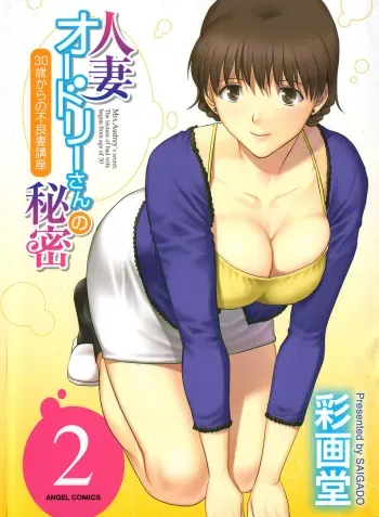 Hitozuma Audreysai kara no Furyou Tsuma Kouza15 manga cover