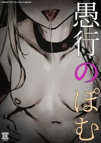 Gukou no Pomu manga cover