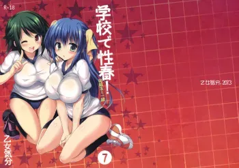 Gakkou de Seishun! 7 manga cover