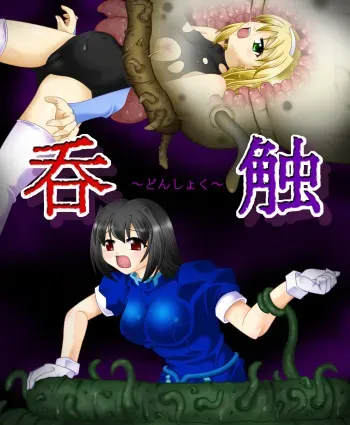 [Touyou Zatsugidan] Donshoku manga cover