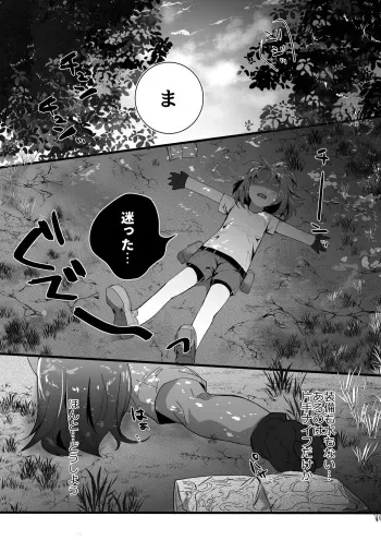 [Betsukusa] Moto Deshi no Slime Chiryou shitara Gyakushuu Sareru Hanashi manga cover