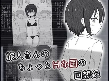 [Rinrin Tokoro (rinrin)] Tabibito-san no Chotto H na Kuni no Kaisou-roku (Kino's Journey) manga cover