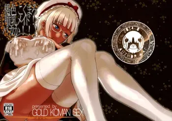 Kasshoku Kokumaro Funnyuu Maid! Baka ka!!! | Milk-spraying Creamy Brown Maid! Is She Stupid? manga cover