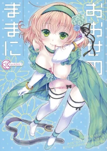 Oose no Mama ni manga cover