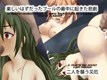 Tanoshī hazudatta pūru no saichū ni okita higeki Futari o osou saiyaku La tragedia ocurrio en lo que se suponia seria un divertido paseo en la alberca El desastre que golpeo a dos personas (Español) manga cover