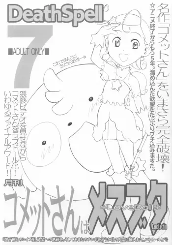 [Land Urchin (Chikane, Gon Heihachi)] DeathSpell 7 Comet-san wa LoveDoll (Cosmic Baton Girl Comet-san) manga cover