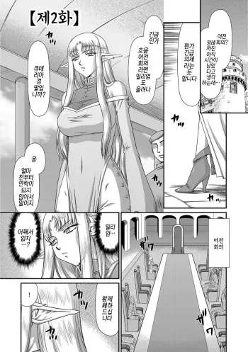 [Taira Hajime] Ingoku no Kouki Dietlinde Ch. 2 | 음옥의 황녀 디트린데 제2화 [Korean] [Digital] manga cover