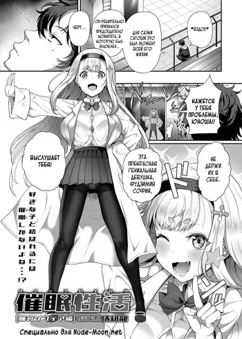 [Tawara Hiryuu] Saimin Seikatsu Ch. 1-12 + extra [Russian] manga cover