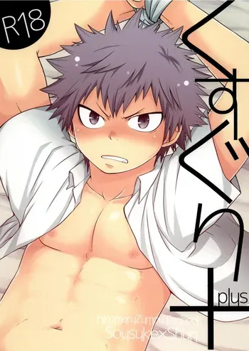 [CHIN-UP (Pocchi)] Kusuguri Plus | Tickling Plus (Hinomaru-Zumou) [English] [alparslan] [Digital] manga cover