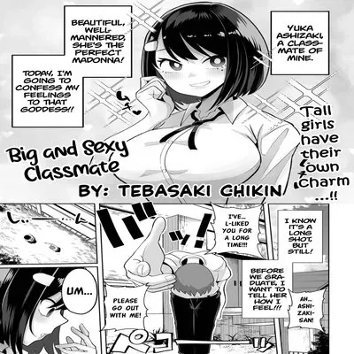Big and Sexy Classmate [Original] manga cover
