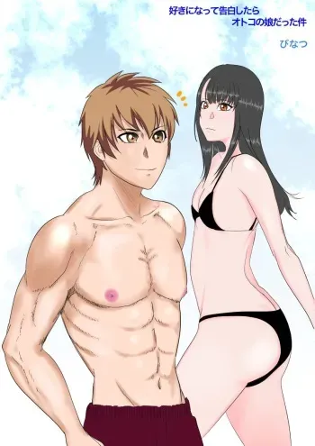 [Binatsu] Suki ni Natte Kokuhaku Shitara Otokonoko datta Ken manga cover