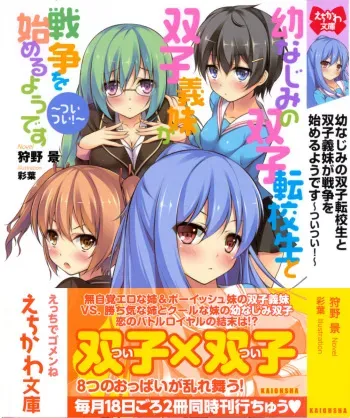 [Karino Kei, Iroha] Osananajimi no Futago Tenkousei to Futago Gimai ga Sensou o Hajimeru you desu manga cover