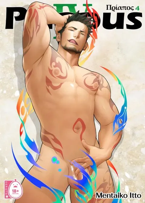 Priapus 4 manga cover