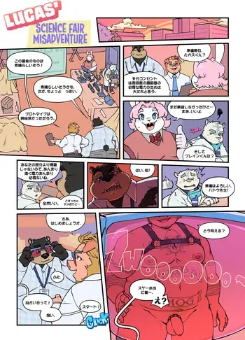 [Mango-Lynx] Lucas' Science Fair Misadventure (JP) manga cover