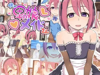 [Kinta no Mousou (Kinta)] Ore no Otokonoko Maid-san manga cover