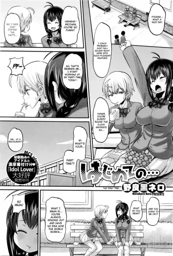 Hajimete no... | The First Time... manga cover