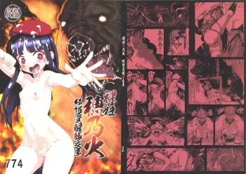 (C83) [774 House (774)] Hadakahime Honoka Zecchou Kakusei Buta Koubi manga cover