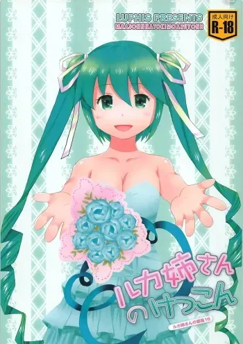Luka Nee-san no Kekkon manga cover