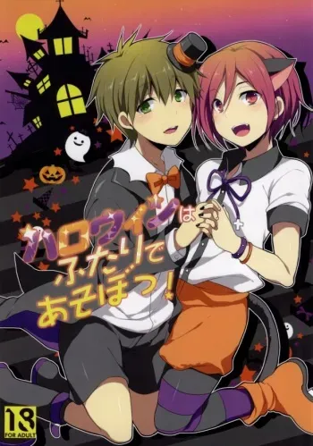 (Renai Free Style! entry2) [96., Versus (Kurokuma, Aiki)] Halloween wa Futari de Asobo! (Free!) manga cover