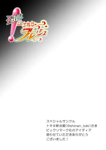 ビックリ!にされたフレッシュ manga cover