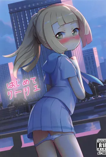 Hajimete Lillie manga cover