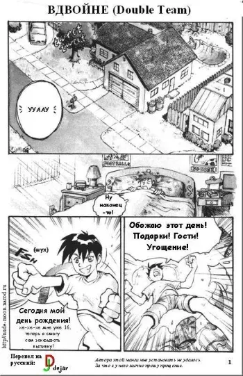 Вдвойне / Double Team [uncen] [RUS] manga cover