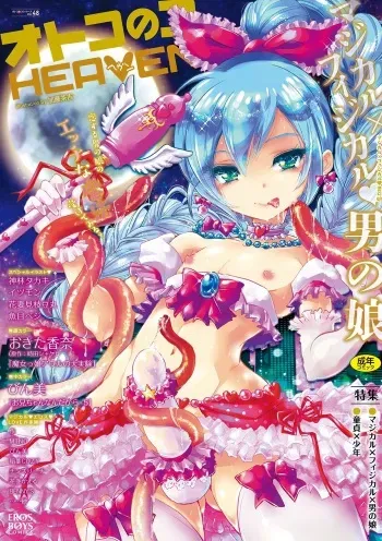 [Anthology] Otokonoko HEAVEN Vol. 48 [Digital] manga cover