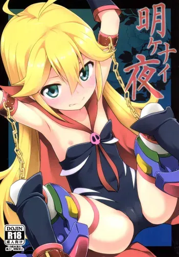 Akenai Yoru manga cover