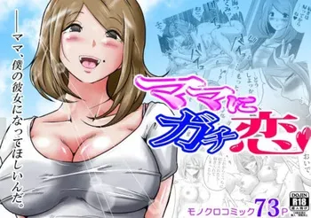 [Makoto Shiyaka] Mama ni Gachikoi manga cover
