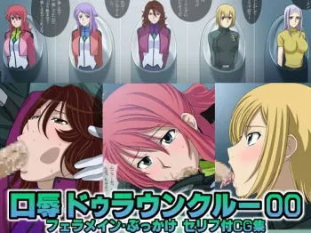 [VOGUE] Kuchi Katajikena Drown Crew 00 (Gundam 00) manga cover