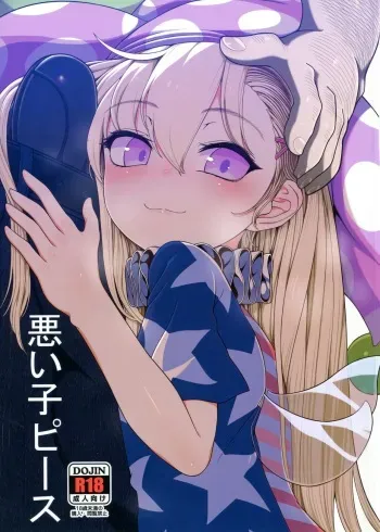(C101) [Yashiya (YASSY)] Waruiko Piece (Touhou Project) manga cover