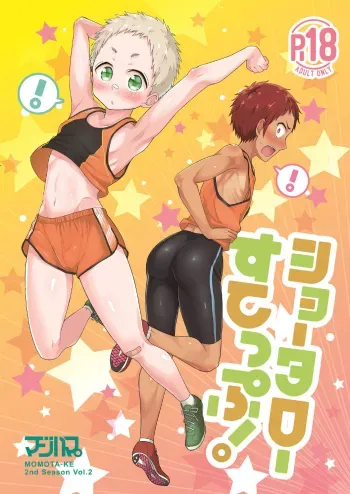 Shoutarou Suteppu! manga cover