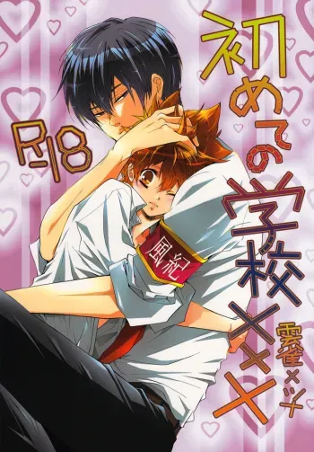 Hajimete no Gakkou xxx | First School XXX manga cover