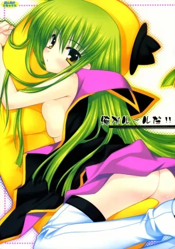 (C72) [PINK (Araiguma)] Ore ga rule da!! (CODE GEASS: Lelouch of the Rebellion) manga cover