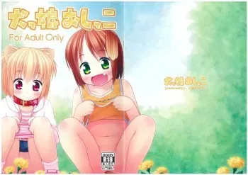 (Mimiket 30) [Inu no Sekai (Inuarasi)] Inukko Oshikko manga cover