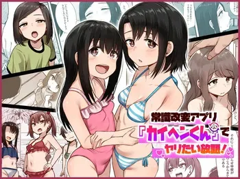 [Morutamago (Molta)] Joushiki Kaihen App ''Kaihen-kun''｜Haz lo que quieras con la aplicación de alteración del sentido común, ''Kaihen-kun'' de Yaritai Houdai! [Spanish] [Al chile no sé Scan] manga cover
