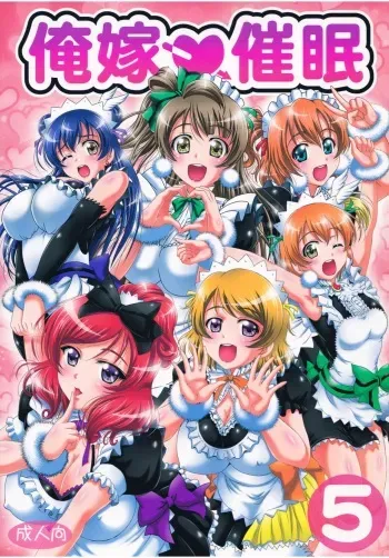 Ore Yome Saimin 5 manga cover