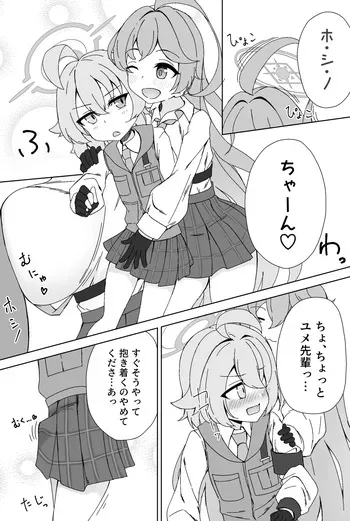 [Chibi Chosu] Chin Shiko ga Gaman Dekinai Haeteru Kako Hoshino-chan (Blue Archive) manga cover