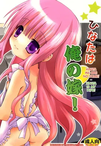 Hinata wa Ore no Yome! manga cover