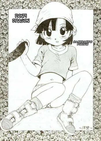 (C55) [Karumaya (Karma Tatsurou)] Panpi Dragon (Dragon Ball GT) [English] [gamefanppg] manga cover