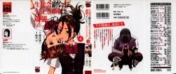 [Inamitsu Shinji、Yuzuki N'] Seitokai Fukukaichou Yagami Sayuri wa Ganbatte Iru！Vol. 4 manga cover