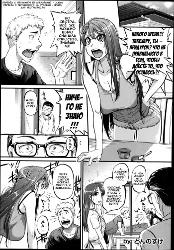 [Tonnosuke] Cow Cow Sister! | Очень покорная сестра (Comic Shingeki 2014-09) [Russian] [Илион] manga cover